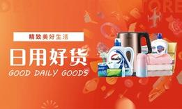日用百货热卖图片